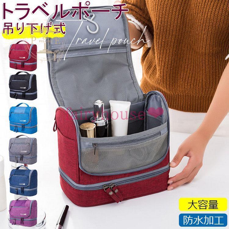 y811892 【カラー】ブラック ワインレッド ブルー グレー ダークブルー パープル◎商品名トラベル洗面ポーチ バスルームポーチ（吊り下げ可）◎素材 600D陽イオン（撥水加工）◎サイズ・折畳みサ