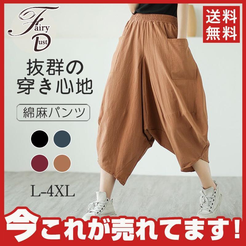 商品詳細:カラー:/A01/A02/A03/A04サイズ:/L/XL/2XL/3XL/4XL商品説明清涼感のある春夏に適な綿麻生地を使用したリネンパンツが登場!素材綿麻混紡キーワード麻混パンツ レディ