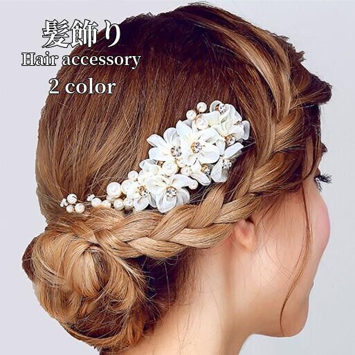 ◇和装・洋装どちらにも合わせやすいヘアコームハンドメイドフラワーとパール・ラインストーンを丁寧に繋いだヘアコーム。シフォン素材のフラワーモチーフが女性らしく、和服と洋服どちらにも合わせやすい上品なデザ