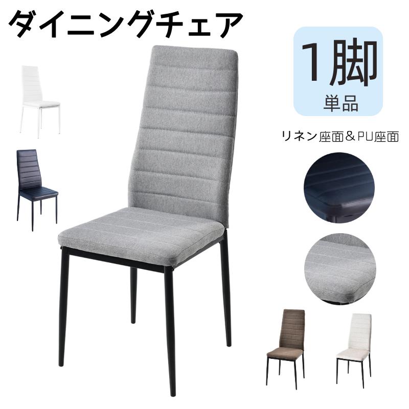 商品仕様静止耐荷重：約100KG素材：張り地：プロ仕様 PUレザー/リネン / 座面内部：ウレタン / 脚部：スチール（クロームメッキ塗装仕上げ）生産国:中国組立品/完成品: 組立品【おススメポイント