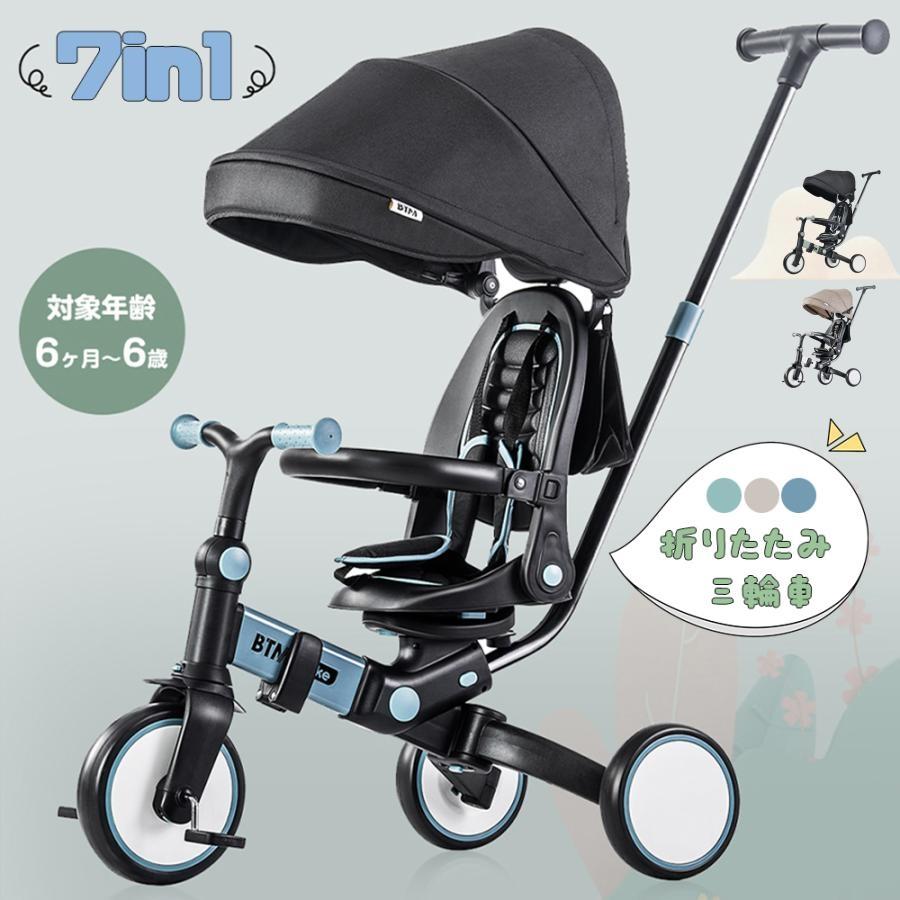 商品名：BTM 子供三輪車対象年齢：6ヶ月〜6歳カラー：ホワイト、ブルーグレー材質：スチール重量:5.9kgサイズ:71×49×72.5~98.5cmおすすめポイント：折り畳み式かじ取り付き安全ベルド