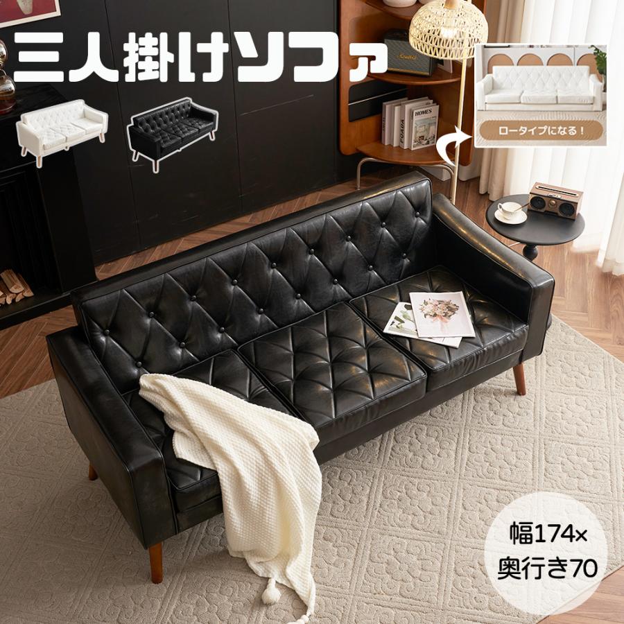【洗練されたデザイン】お部屋に合って上品な雰囲気になれます。横幅174cmのワイド幅レザー調ソファ。【おしゃれなデザイン】背もたれとアームレストのデザインは、ひとり暮らしでもハグされた感じが楽しめます