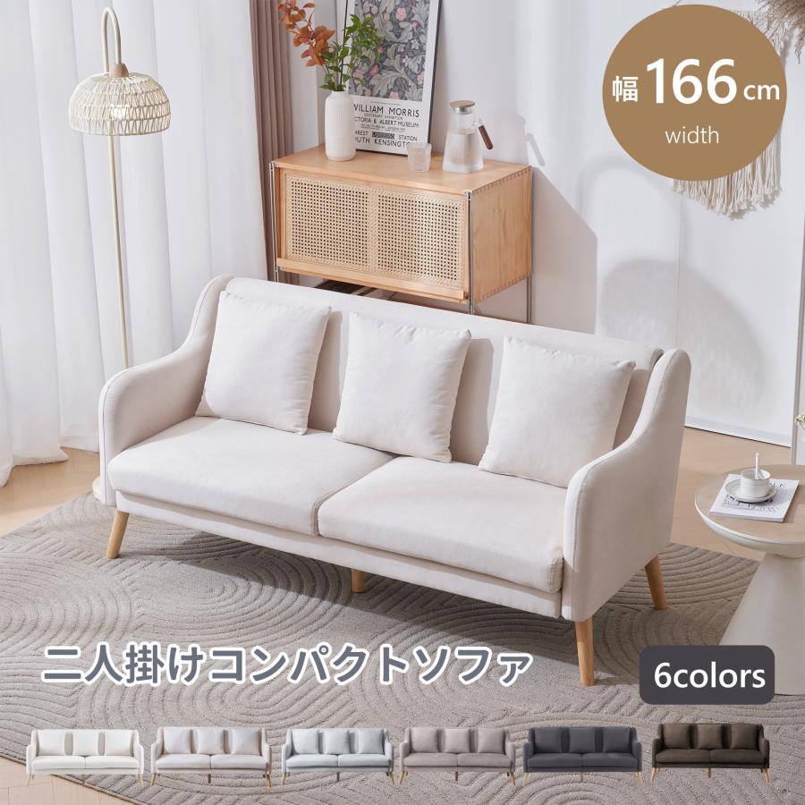 ・素材： 材質(本体枠、脚):天然木＋合板張り材:ポリエステルクッション材:ポリプロピレン繊維・カラー： ホワイト、ベージュ、ミズアサギ、グレー、ダックグレー、ダックブラウン・商品サイズ：幅166×奥