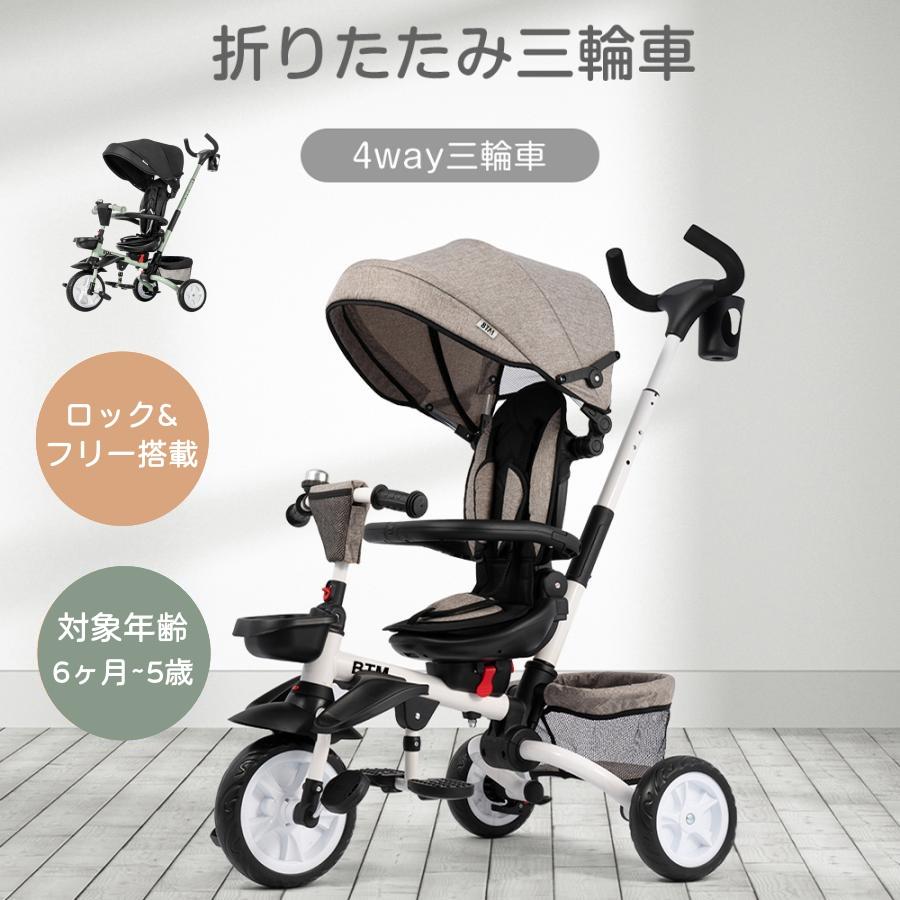 商品名：BTM 子供三輪車対象年齢：7ヶ月〜5歳カラー：ブラウン、ダークグレー、ホワイト、ブルーグレー材質：スチール重量:9.5kgおすすめポイント：折り畳み式かじ取り付き安全ベルド折りたたみ?取り外