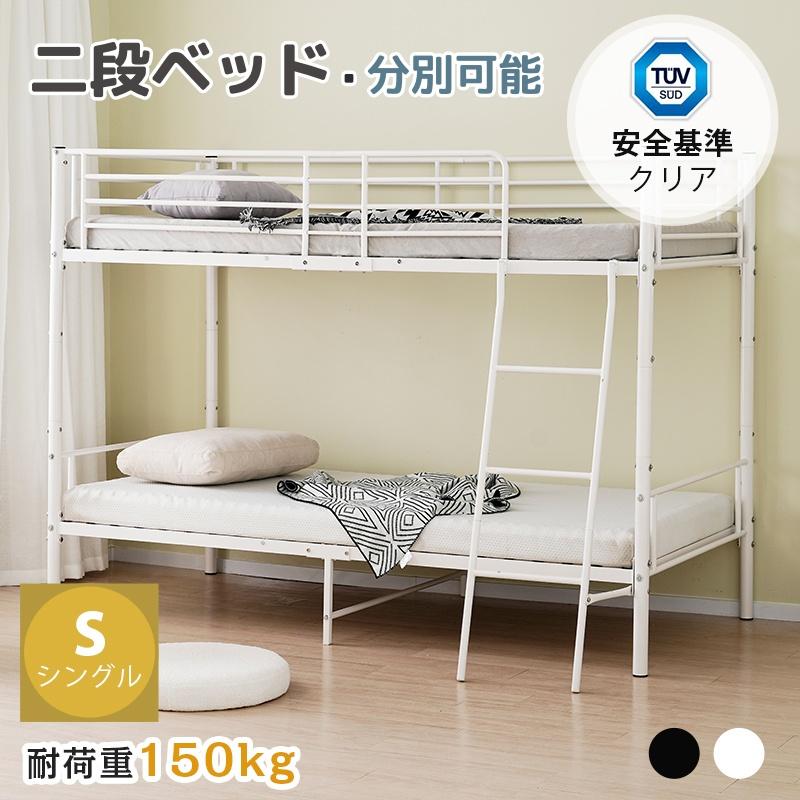 WF321068商品サイズ：幅132×長204×高150cm耐荷重：上段耐荷重：約150kg 下段耐荷重：約150kg材質：スチールカラー ：ホワイト、ブラック&starf;ご注意※組み立ての