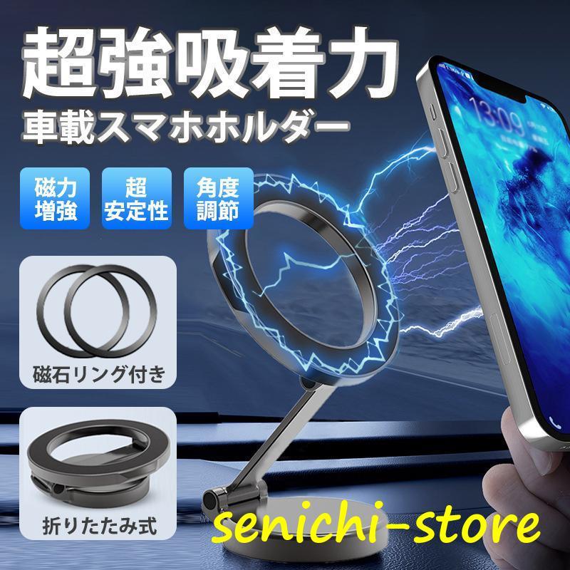 商品詳細:カラー:/A01/A02サイズ:/フリーサイズ【商品説明】スマホ車載ホルダー マグネット 車載 スマホホルダー 携帯スタンド 充電 全機種対応 i Phone15 i Phone14 i P