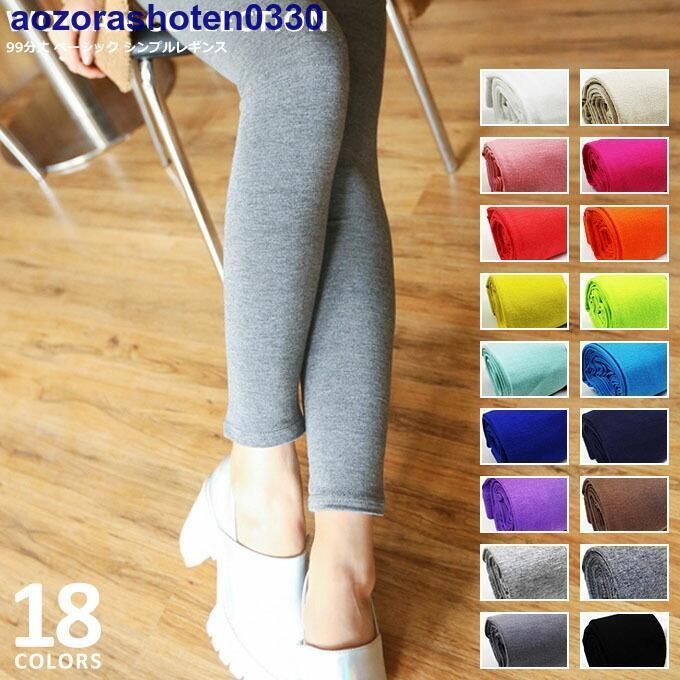 商品名：9分丈 ベーシック シンプルレギンス/9 length basic simple leggings(サイズ)フリーサイズ（M〜L相当）総丈約 86cmウエスト約 56cm〜75cmヒップ約 6