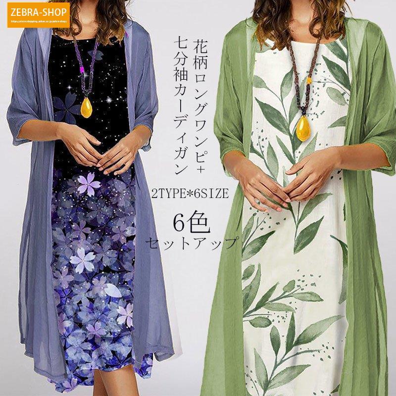 ワンピース ロングワンピ マキシワンピース ワンピ ノースリ ノースリーブ キャミワンピース プルオーバー レディース 2点セット カーディガン ロング丈 ロングカーディガン シフォンカーディガン 重
