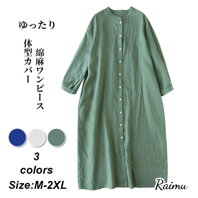 着回し力抜群、春夏の強い味方。さらっと軽やかに着こなせる、ふんわり感が可愛いカットソーです。楽に着れるロング丈ワンピースが登場！ゆったりシルエット×オシャレ×涼しげな綿麻長袖L：着丈112 バスト11