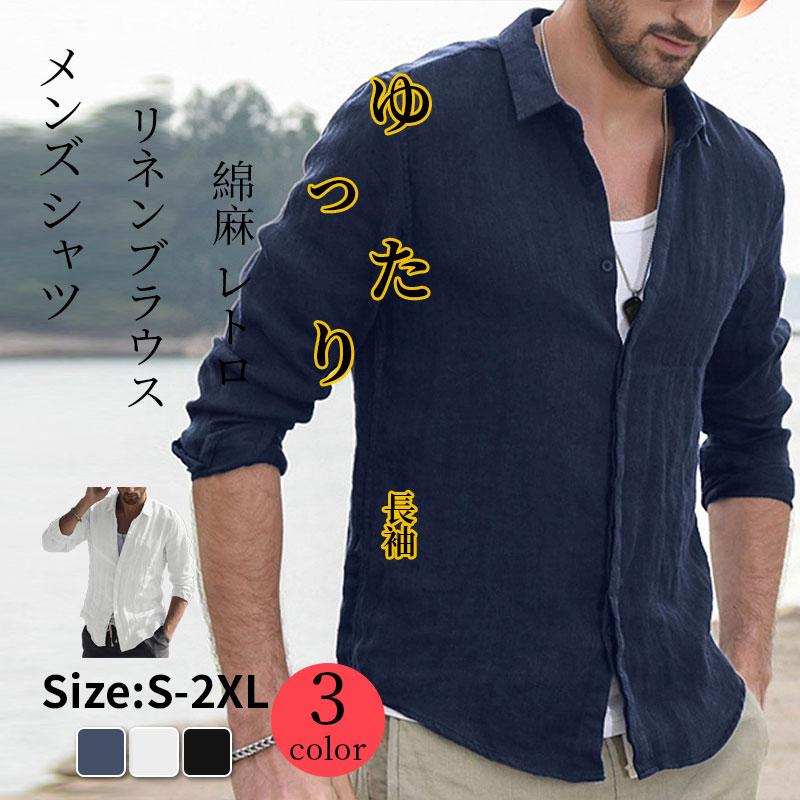 ▼素材：綿麻、その他▼カラー：3color▼サイズ：S-XXL（単位：cm）【キーワード】シャツ メンズ 綿麻 立て襟 個性的 長袖 秋 春 カジュアルシャツ 紳士 リネンシャツ メンズ 麻 シャツ 