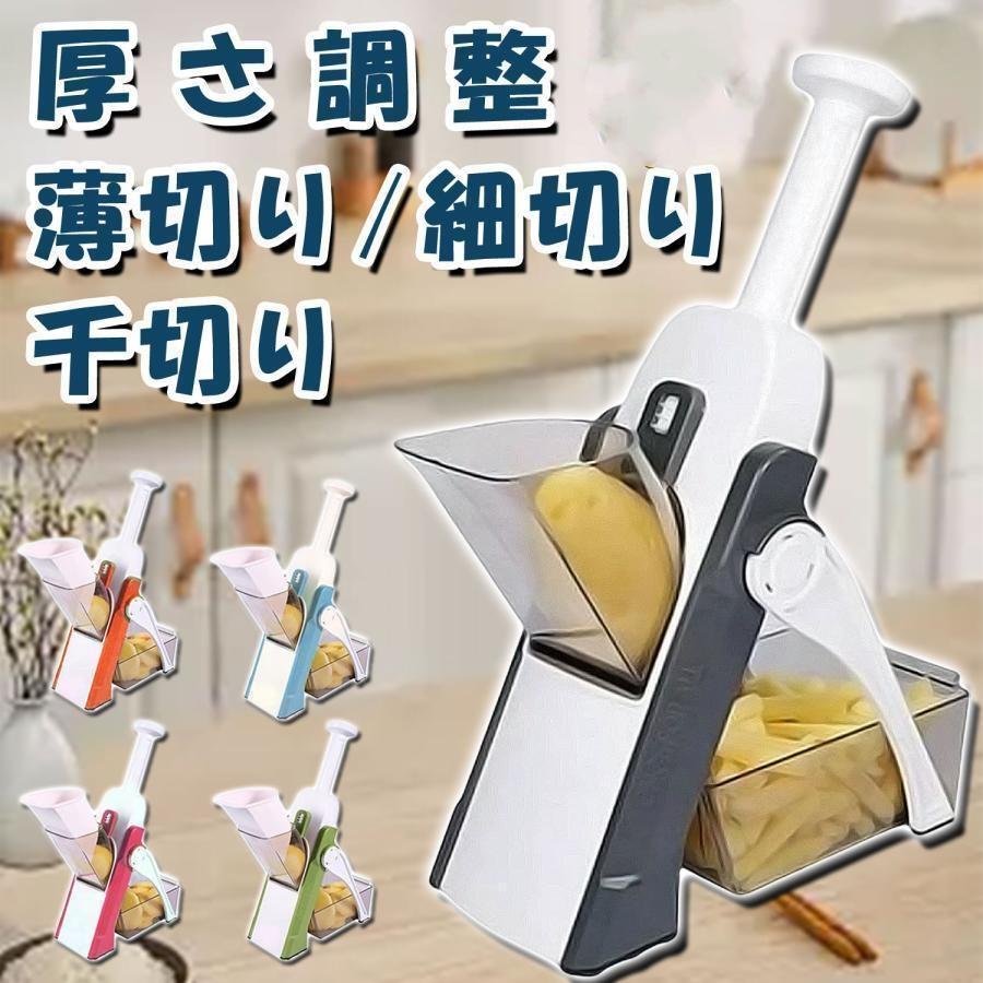 【多機能野菜スライサー】この野菜カッターは、輪切り・短冊切り・角切りの種類のカットが可能。 厚さも9段階調節可能で、合計27種類のバリエーションに対応します。立派な刀の腕がなくても大料理家の夢をかなえ