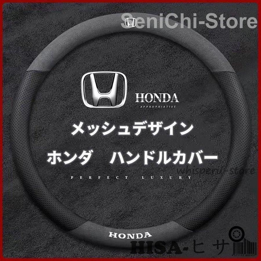 ホンダ N-BOX CR-V アスコート インサイト アヴァンシア シビックタイプＲ アコード インテグラ エアウェイブ クロス シティ ジャズ H-RV CR-X ライフ ステアリングカバー ハンド