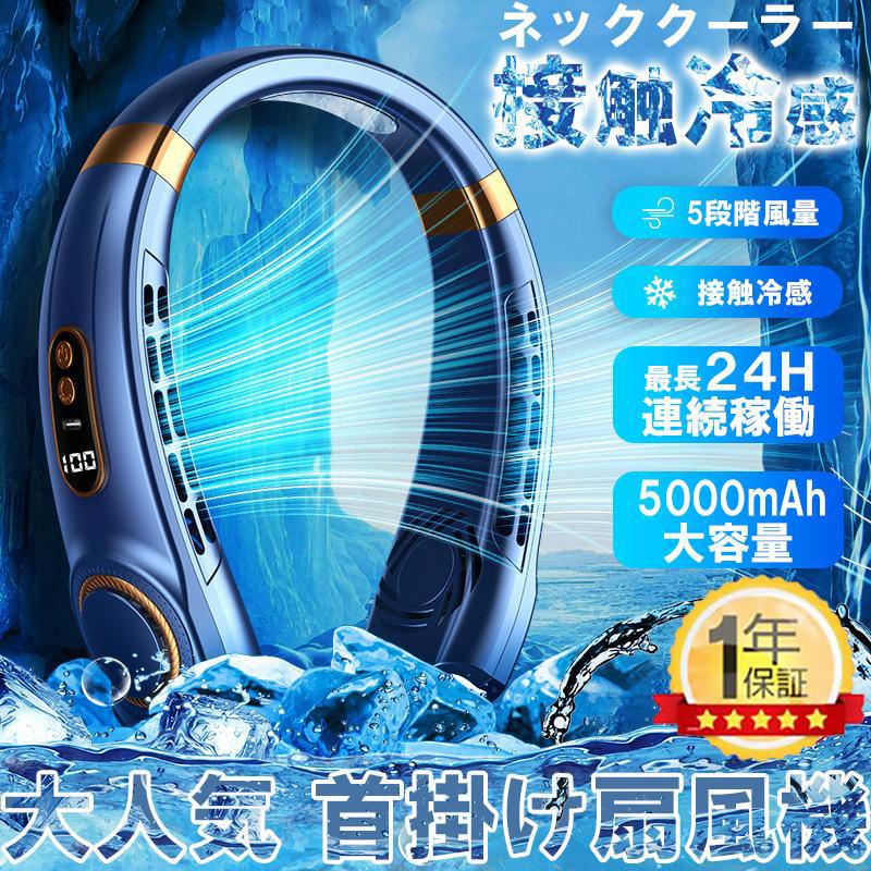 商品名：首掛け扇風機【ブラシレスモーター】ダブルファンはタービンボブラスト設計、周りの風を集めて空気の変動を低減、省エネと静音運転効果にさせる。【風量5段階】お好みに合わせて風量を5段階調節できます、