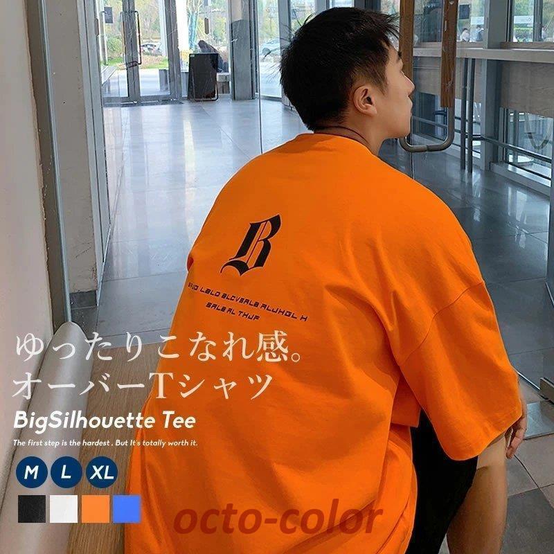 ゆったりとしたリラックス感のあるオーバーサイズシルエットで、一枚でもこなれ感のあるスタイリングを演出してくれる、韓国ストリートファッションにおいても欠かせない存在のビッグシルエットTシャツ。ミニマルな