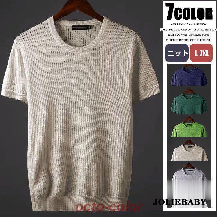 サマーニット メンズ ニット 半袖 Tシャツ 無地 サマーセーター 冷感 カットソー 夏 トップス メンズファッション色 白 黒 杏色 ライトグレー ダークブルー ボトルグリーン グリーンサイズ L 