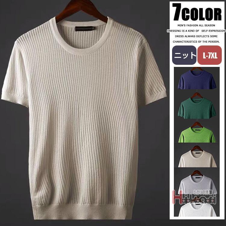 22081704】サマーニット メンズ ニット 半袖 Tシャツ 無地 サマーセーター 冷感 カットソー 夏 トップス メンズファッション色 白 黒 杏色 ライトグレー ダークブルー ボトルグリーン グ