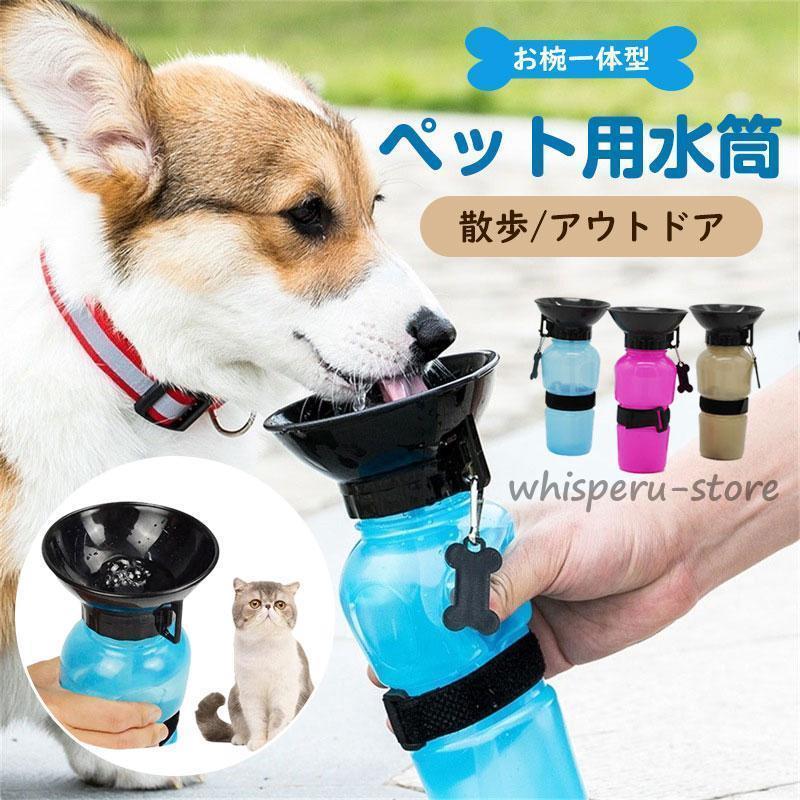 商品詳細:カラー:/ブルー/ピンク/グレーサイズ:/F【商品説明】わんちゃんなどのお散歩時の為の携帯型給水ボトル?片手で使えて、ワンタッチで水が出る携帯用水飲みボトル。?お椀とボトルを一体化して持ち運