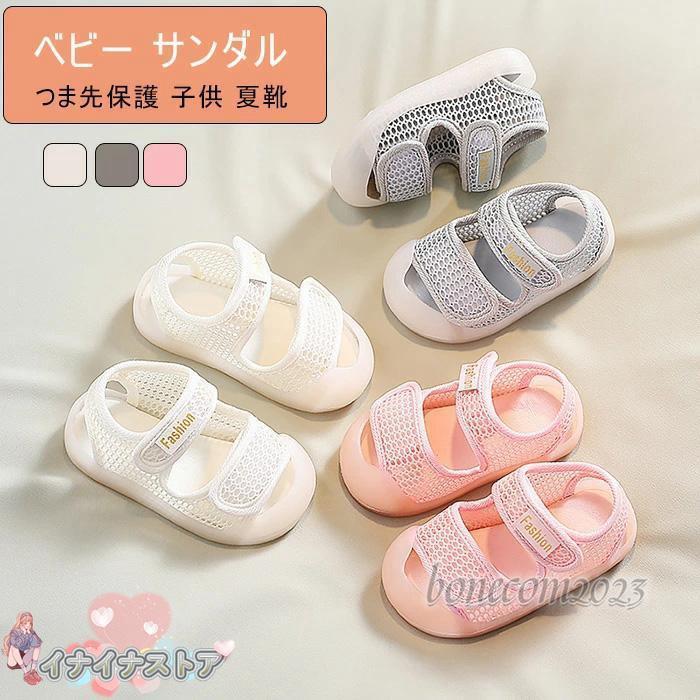 ベビー サンダル 夏物 シューズ 滑り止め 通気性 子供 靴 サンダル キッズ サンダル つま先保護 子供 夏靴 スポーツサンダル 男の子 女の子 通園 通学 ビーチサンダル 11.5cm 12cm 