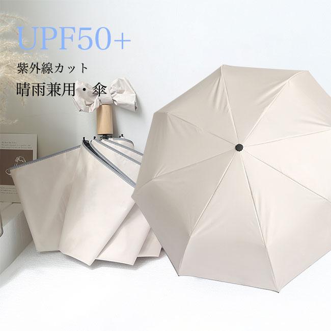 折りたたみ傘 手動 アンブレラ 軽量 雨傘 反射 梅雨 レディース 日傘 UPF50+ UVカット ブラックコーティング 傘 3段 折りたたみ 軽い 晴雨兼用傘 おしゃれ 雨具 レイングッズ 通勤 デ