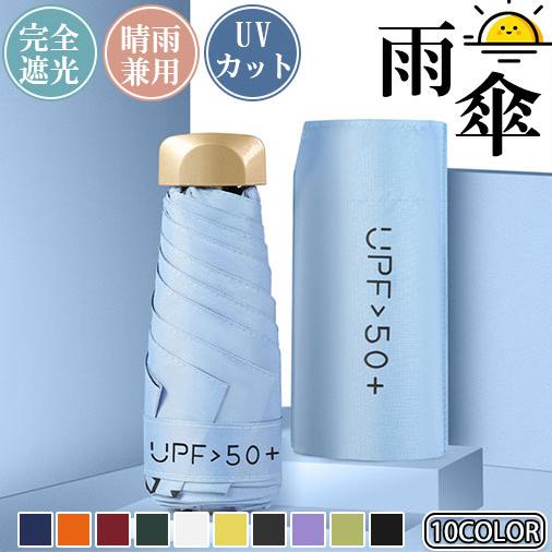 商品詳細:カラー:/A01/A02/A03/A04/A05/A06/A07/A08/A09/A10サイズ:/ワンサイズ【商品説明】・コンパクトだけど開くと大きい！晴雨兼用アンブレラ。・スマホサイズが、