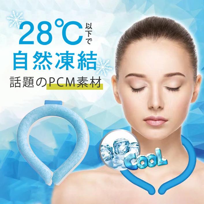商品詳細:サイズ約17*14.5cm28℃以下で自然冷却10分で固まる新素材最先端技術PCM素材PCM（Phase Change Material）とはアメリカ航空宇宙局NASAの宇宙飛行士を 急激な