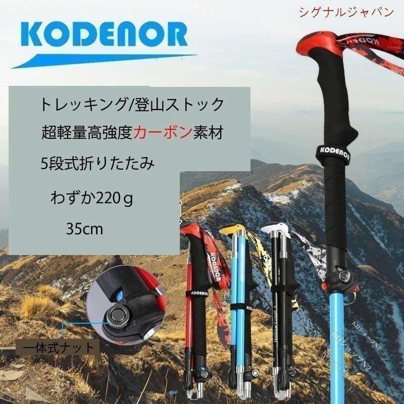 商品情報メーカー：KODENOR素材：カーボン重量：約ロング235g、ショート220gサイズ：34-104-125cm/34-95-110cm原産国：中国適応身長：ロング165-190cm/ショート1