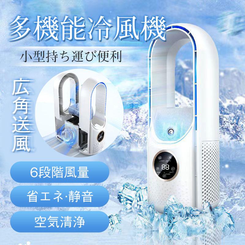 【キーワード】冷風扇 小型 冷風機 卓上 usb -10℃冷却＆超パワー 冷風扇風機 氷 涼しい UV除菌ライト 風量6段階 静音 タイマー 卓上扇風機 ハンディ 卓上クーラー ミニクーラー スポット