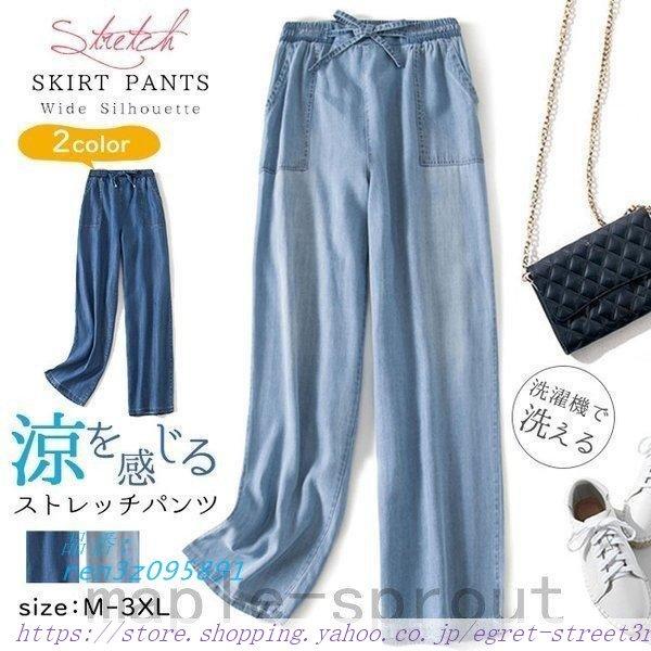 【品番】REN3Z095891ワイドパンツデニム薄手柔らかいブーツカットウエストゴムリボン春夏秋レディースきれいめ大きいサイズありゆったりロングカラー ダークブルー ライトブルーサイズ M L XL 