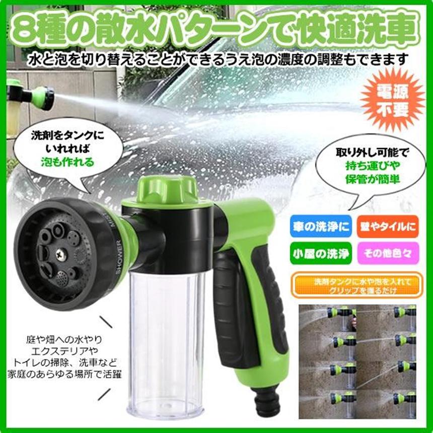 散水パターンは8パターン！強力集中ビームから、ミスト噴射までさまざまなシーンに対応できます！泡の量がは3段階で調整可能！爽快シャワーで快適洗車！！ロック機能付きで軽く握っているだけでずっと水を出し続け