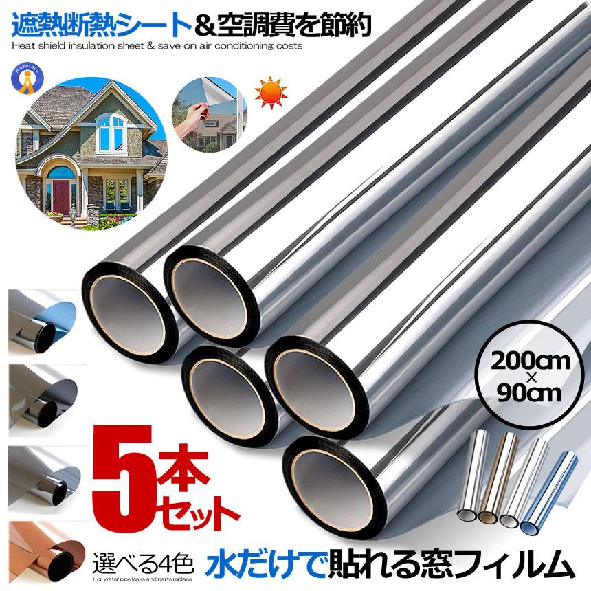 【遮熱断熱シート＆空調費を節約】遮熱フィルムが赤外線（太陽熱）を85％反射吸収するので、室内に入る熱を抑え、冷房で涼しくなった室温を保つ事ができます。断熱フィルムは室内の暖房を外に逃がさず、外からの冷