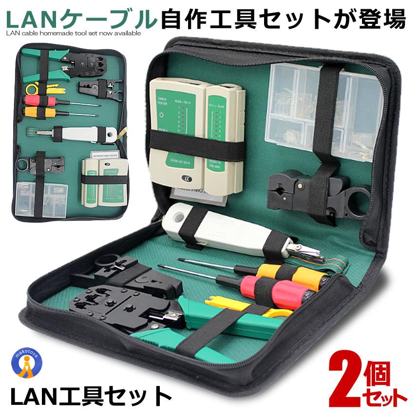 商品内容 １×圧着ペンチ（4P/6P/8P兼用）１×LANケーブルテスター（親機＋子機） １×小型皮むきカッター（簡易皮むき工具、黄色い） １×パンチダウンツール（ホワイト） １×ストリッピングプライ