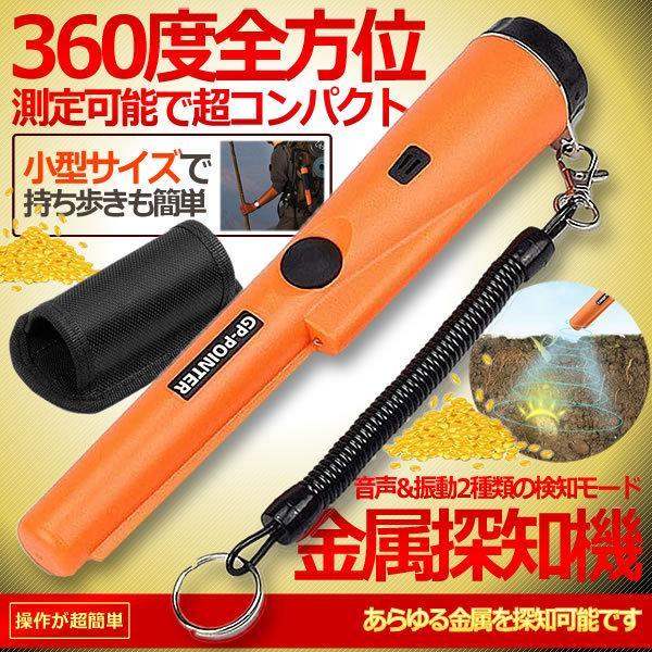 操作が超簡単ワンタッチ操作可能！もっと精確かつ効率良く探知するためこちらのピンポインターは音声 & 振動2種類の提示モードを採用し、金属・宝を発見するとアラーム音・振動音で知らせ、目標の接近に