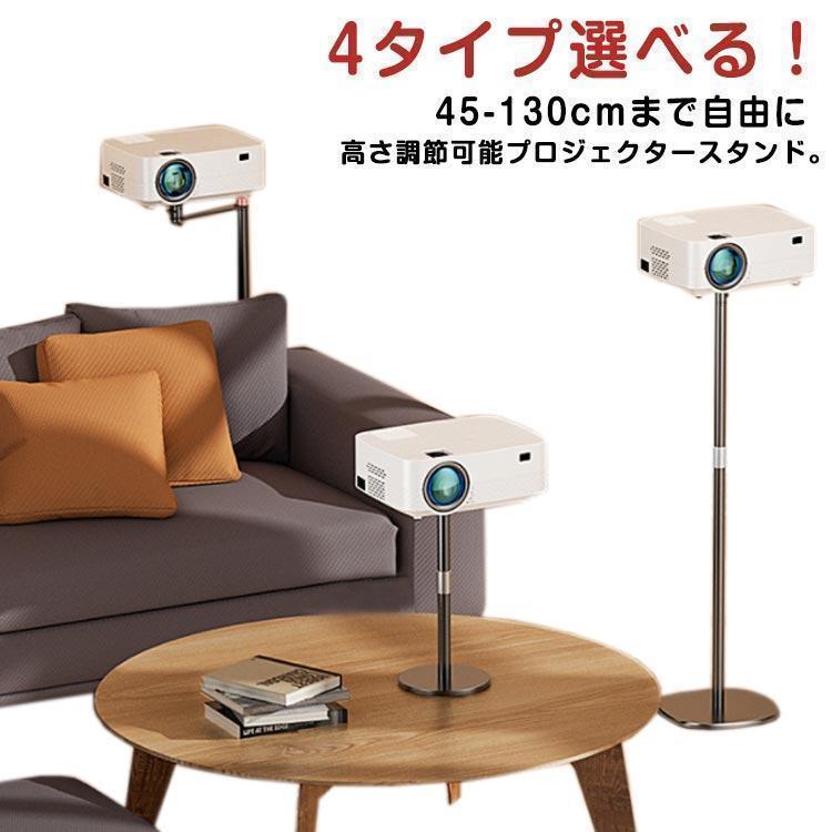デスクトップ伸縮型/360度調節可能 15-30cm高さ調節可能 高30cm 台座：280*280mm床置き伸縮型 伸縮型/360度調節可能 45-130cm高さ調節可能 高30cm 台座：280*2