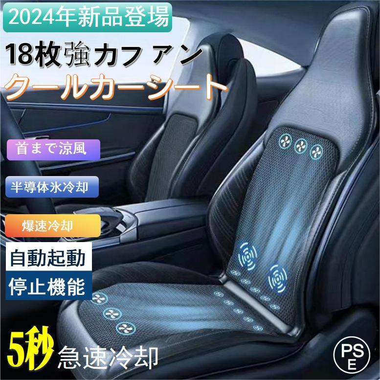 製品仕様クールシート 車 クールカーシート 【5秒間の冷却伝導 10コア冷却エンジン】 機能：冷却 通気 その他材質：PU牛革カラー：ブラック ブラウン レッド使用季節：夏汎用：市場の車のシートの99