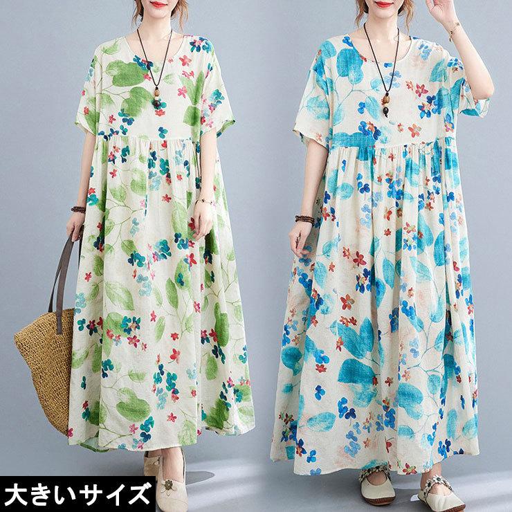 &starf;&star;大きいサイズ レディース 総柄ワンピース ぼかしボタニカル柄 ゆったりサイズ ロングワンピ LL 3L 4L 5L 6L ブルー グリーン 20代 30代 4
