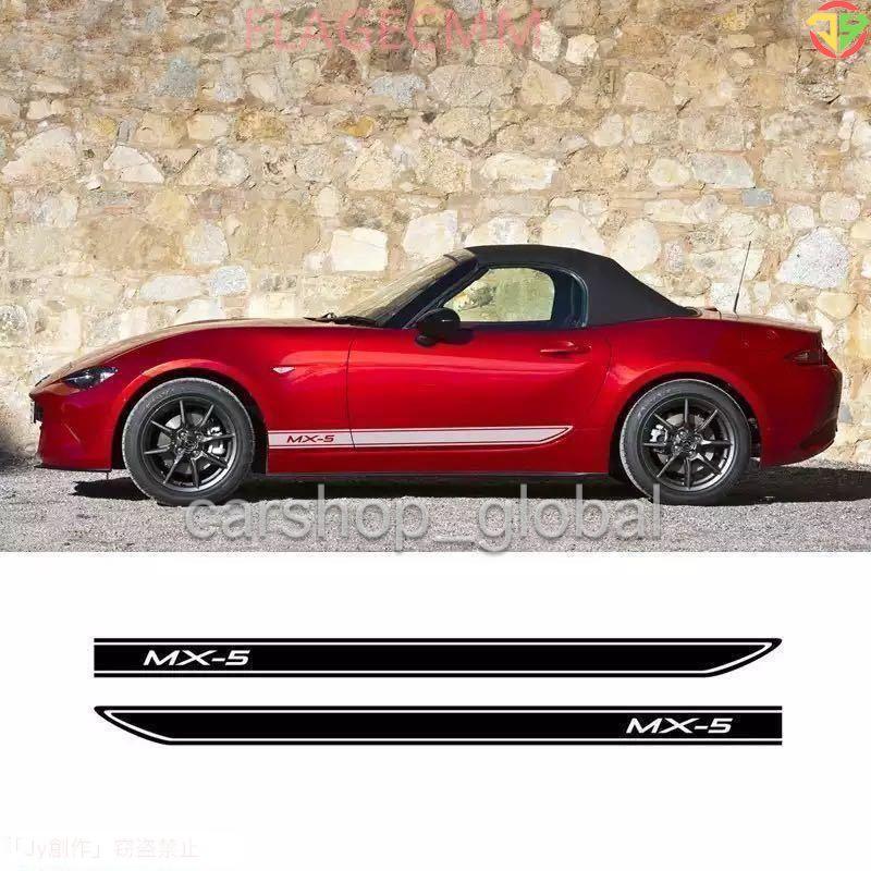 商品説明マツダ ロードスター MX-5 ロゴサイド ステッカー デカール ストライプロードスター/RF/ND/NC等■左右セット■カラーご選択グロスブラックホワイトグレーレッドゴールドシルバーマットブ