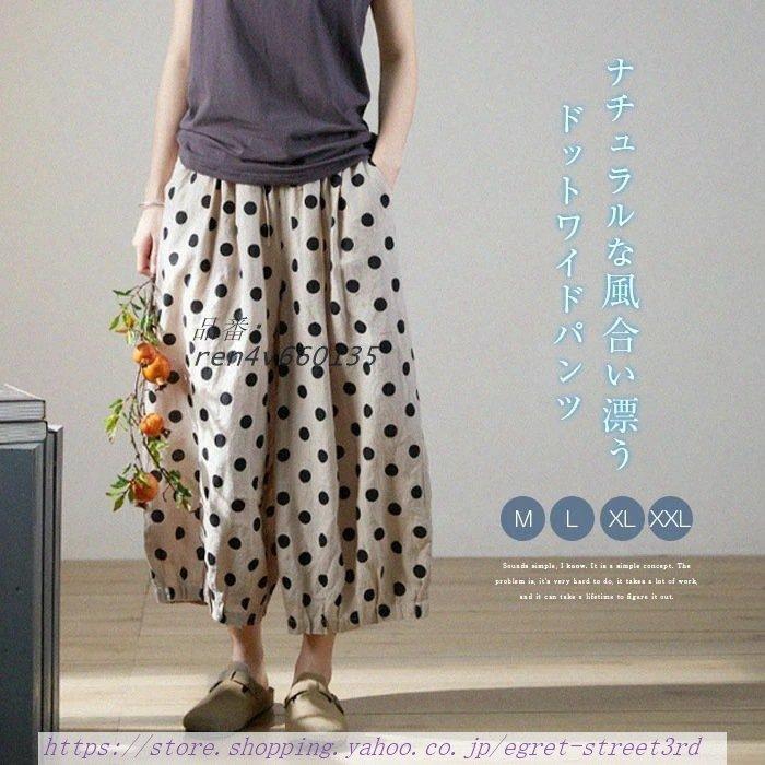 【品番】REN4V660135ワイドパンツ 綿麻風 パンツ レディース バルーンパンツ ハイウエスト 美脚 カジュアル ズボン ゆったり ロングパンツ 大きいサイズ 30代 40代 50代品番：色: 