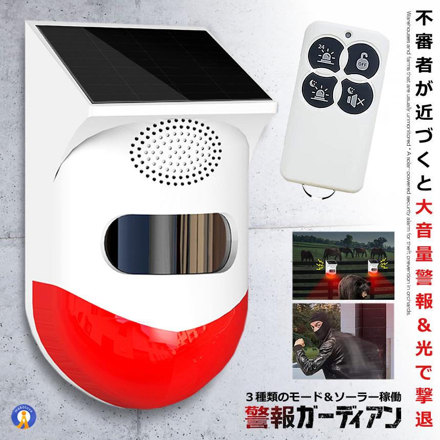 防犯アラーム リモコン搭載 大音量 KEGADIAN赤外線センサーが搭載されているので、人が近づいた際にセンサーが反応し、120d Bのアラーム音またはフラッシュライトが点滅します。3種のモード1.2
