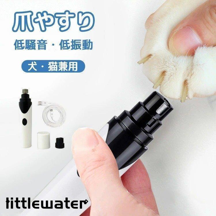 【商品名】 電動爪トリマー 犬 猫 爪やすり つめやすり 爪切り 電動 つめきり 猫用 犬用 小動物 電動爪切り ペット ネコ イヌ 小型犬 中型犬 大型犬 子犬 老犬 爪とぎ 爪研ぎ 爪磨き ネイル