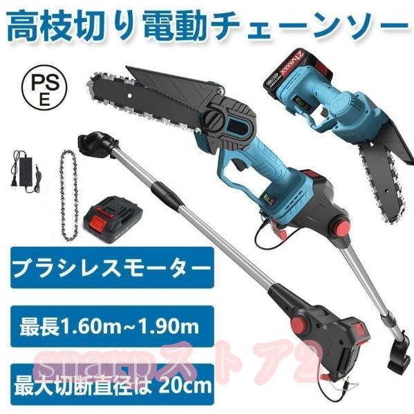 高枝切り電動 充電式 電動 高枝ノコギリコードレス 130-200cm 伸縮可能 長さ調節 充電式ポールチェーンソー バッテリー互換 枝切ばさみ6寸の電気のこぎり、最新の設計は大いに成功しました: 業