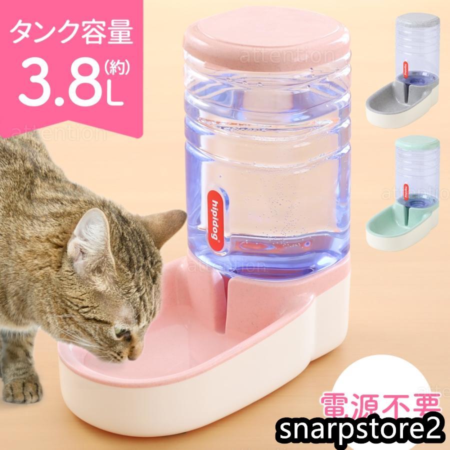 いつでも新鮮な水が飲める！ ペット用 自動給水器 ピンクお皿と一体型の給水器タンクは3.8Lと大容量なので、すぐにお水がなくなってしまうことはありません。旅行やお仕事など、不在になりがちのお家でも安心
