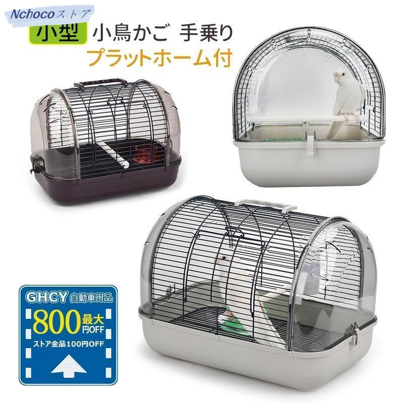 適用シーン：贈り物 飼育 プレゼント 観察適用対象：ペット 鳥 オウム 小動物 初心者 経験者 ハムスター 商品機能：防寒保暖 温かい お洒落 おしゃれ 遊び場 飼育セット 商品特徴：おしゃれ ケージ