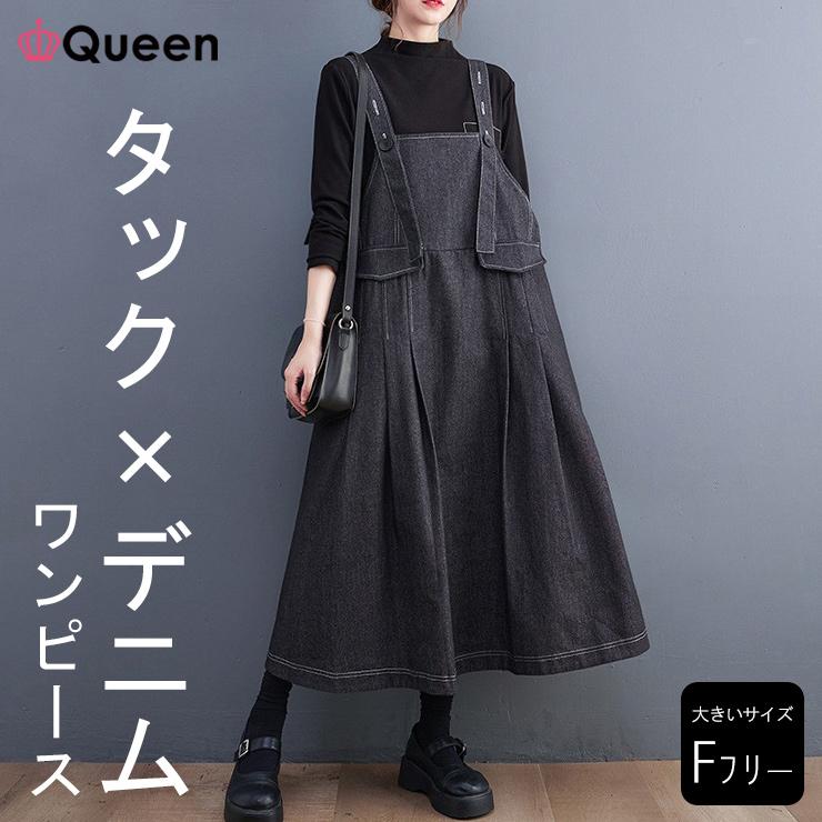 &starf;&star;大きいサイズ レディース デニムジャンパースカート ワンピース オーバーサイズ サロペットスカート 春 秋 冬 LL 3L 4L 5L 6L ブラック 新入荷