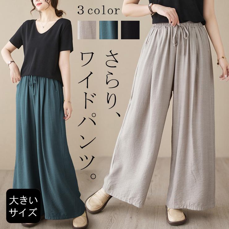 &starf;&star;大きいサイズレディース ワイドパンツ 無地 ウエストゴム リラックスパンツ 脚長効果 フリーサイズ ぽっちゃり 夏 LL 3L 4L 5L 6L & 