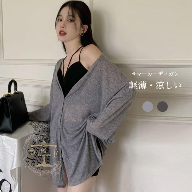 カーディガン 薄手 大きいサイズ レディース サマーカーディガン 羽織 サマーニット 透け感 涼しい ボタンカーディガン 夏 コーディガン 春秋 オーバーサイズ カーデ ニットカーディガン カジュアル
