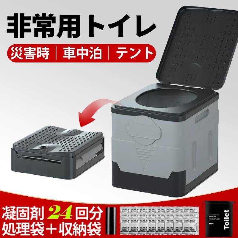 折りたたみ式の非常用トイレ、災害や車中泊、登山、アウトドア、キャンプ等、様々なシーンで大活躍！椅子、ゴミ箱、ドリンクコンテナ、収納箱としても使えます。&starf;「期間限定特典」、凝固剤12