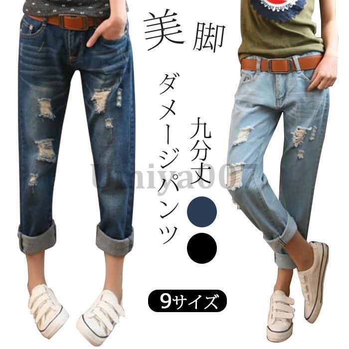 ジーンズ デニムパンツ レディース 九分丈 ダメージ加工 美脚 脚長 クラッシュ ジーパン 大きいサイズ 20代 30代 40代柔らかな綿混素材が特徴！大人の女性にぴったりなシンプルなフレアデニムは華
