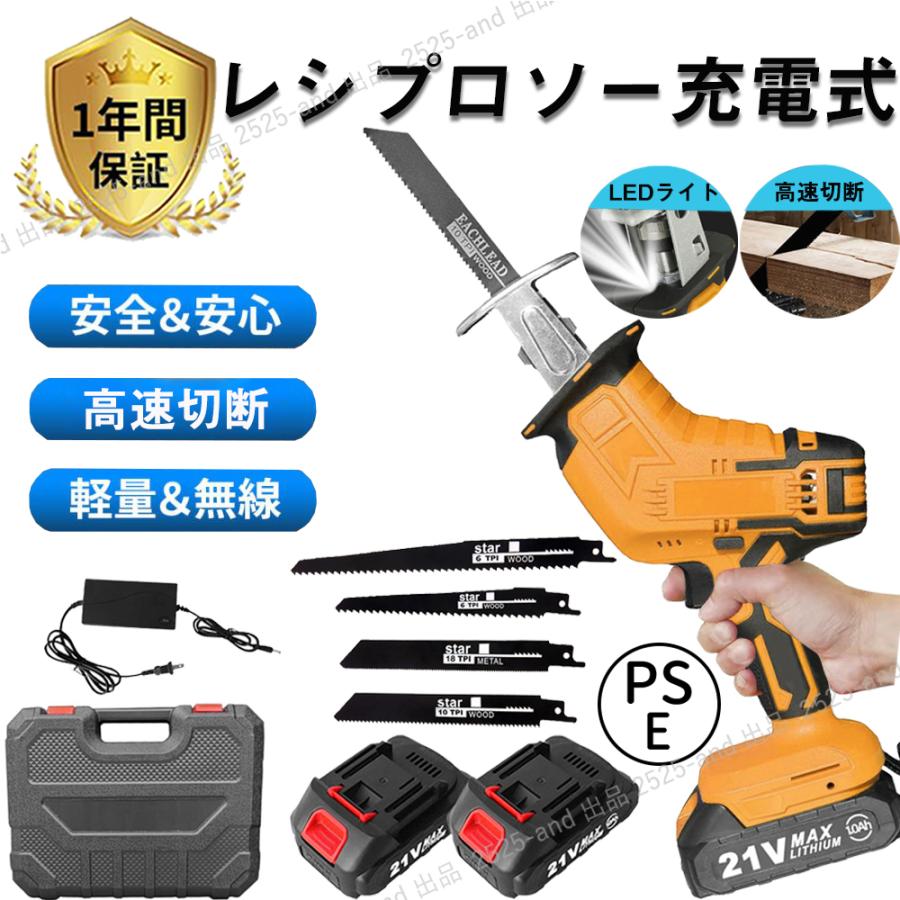 【セット内容】レシプロソー・本体1個、レシプロソーブレード1個、21vバッテリー1個、充電器1個、収納ケース1個、日本語取扱説明書1個【無負荷の場合の使用時間】21V5段電池 =持続時間約30分21V