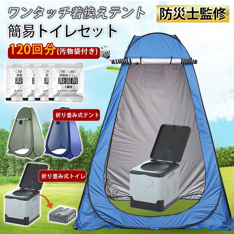 商品詳細カラー:/画像通りサイズ:/ワンサイズ【商品説明】◇緊急・災害時 非常用 簡易トイレ◇組み立てなどは一切なし、取り出してすぐに使える◇アウトドアキャンプ時の着替え、トイレ、シャワー、釣りに多目