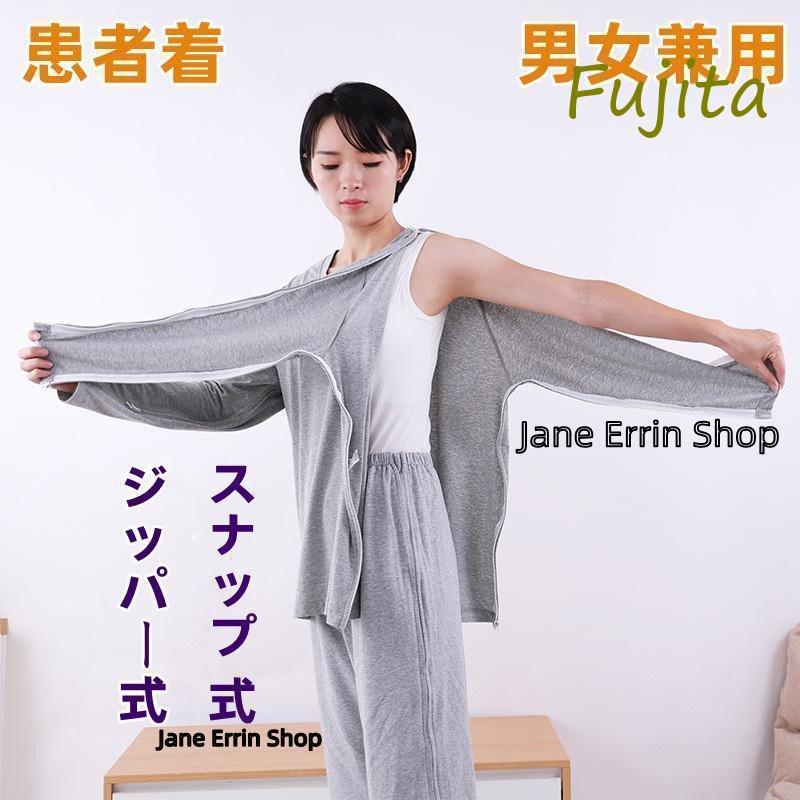 ジッパー式＆スナップ式衣料?男女兼用?使用便利?着脱簡単です。通年利用?検診や洗濯の時に楽々?手術後?妊娠中?療養の方にオススメします。高齢者?身体の不自由な方に最適です。病院や手術?検査着?患者衣に